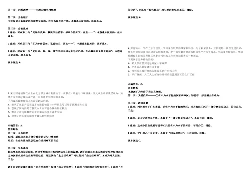 广西2022年03月广西北流市司法局公开招考77名社区戒毒康复专职人员考试参考题库含答案解析