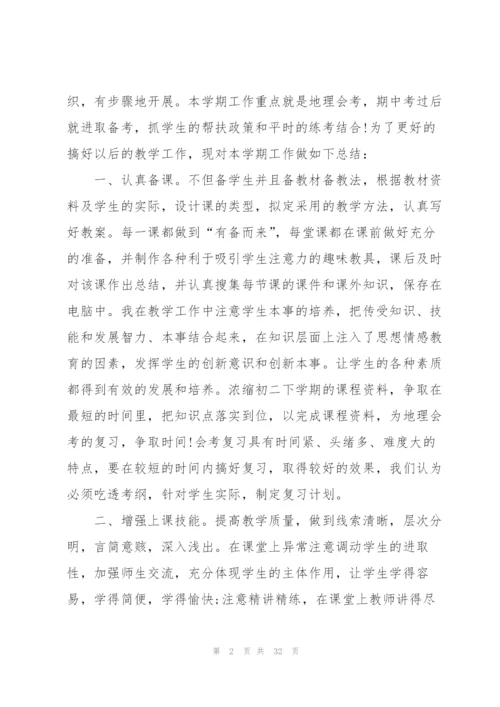 2021地理老师年终工作总结【10篇】.docx