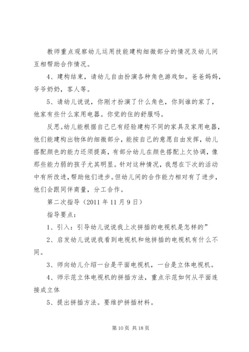 观摩结构游戏心得 (3).docx