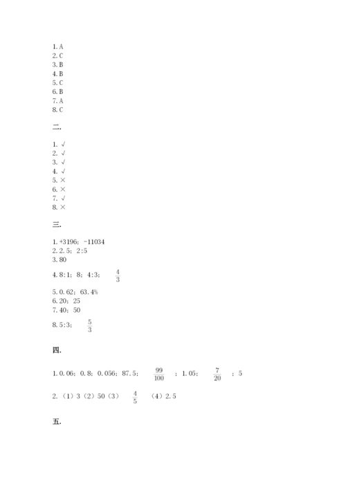 小学数学六年级下册竞赛试题含答案【模拟题】.docx