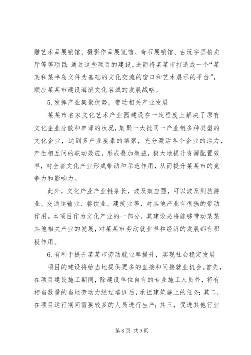 产业园建设可行性研究报告.docx