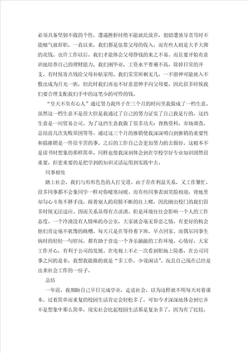 2023年最新的实习工作总结模板合集10篇