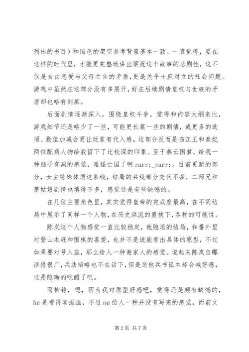 国色生枭各人物心得国色生枭观后感.docx