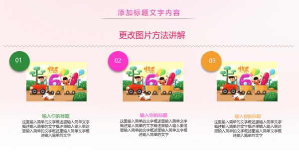 炫彩六一儿童节卡通教育节日策划PPT模板