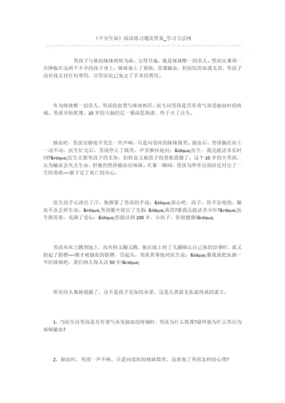 《平分生命》阅读练习题及答案.docx