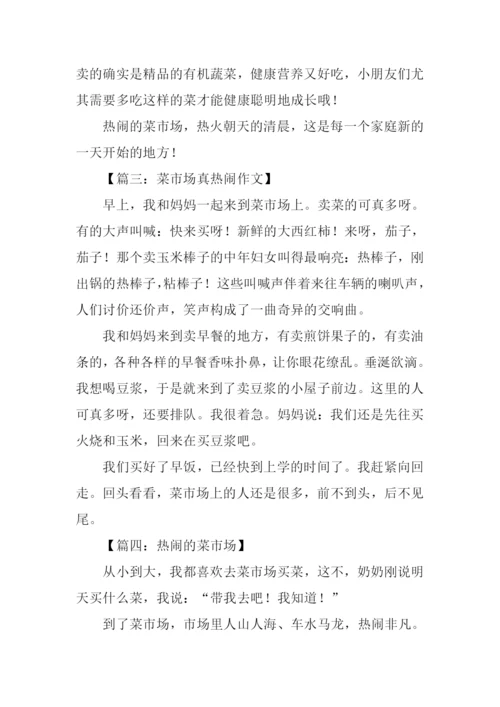 热闹的菜市场作文200字-1.docx