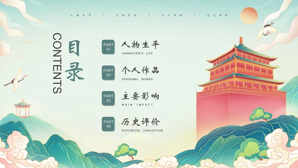 王安石介绍PPT模板