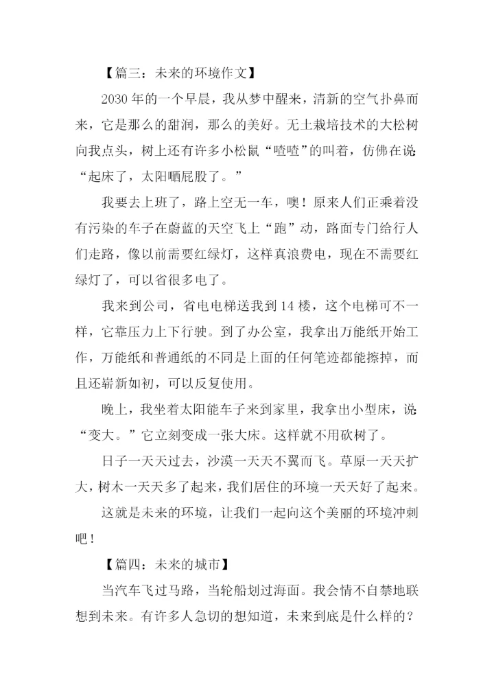 小学四年级想象作文大全.docx