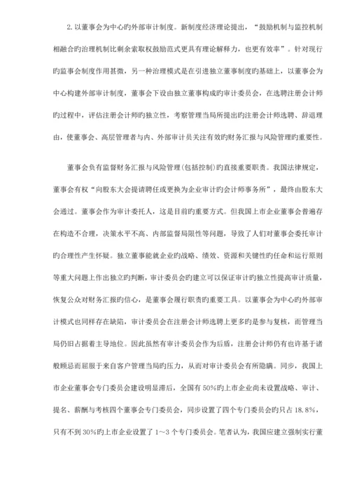 上市公司外部审计制度变革.docx