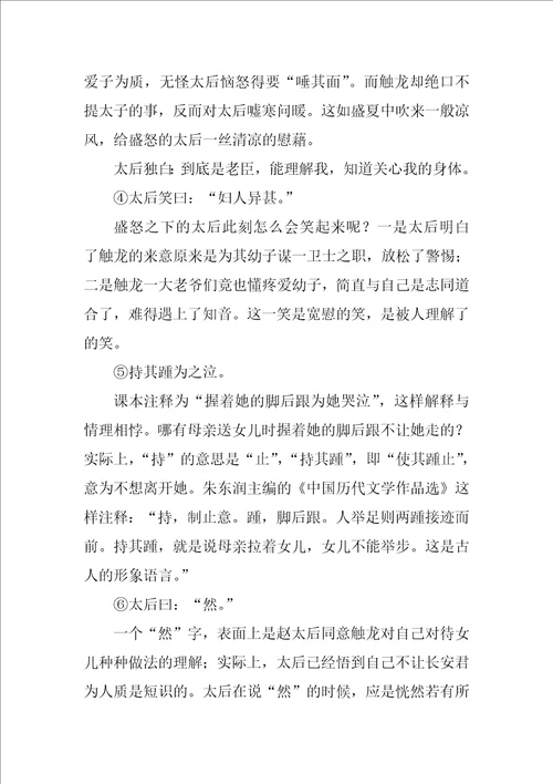触龙说赵太后教学设计1