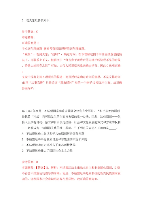 安徽安庆宿松县部分普通高中新任教师招考聘用29人模拟考试练习卷含答案解析6