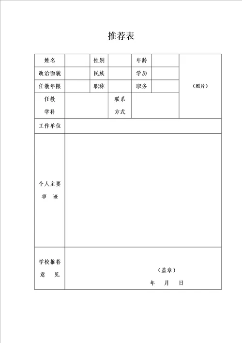 2018最美教师评选活动方案