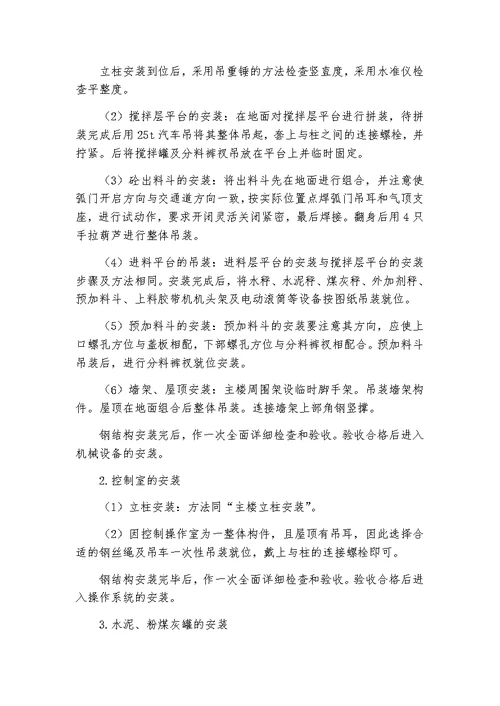 搅拌站安装拆除安全专项施工专业技术方案