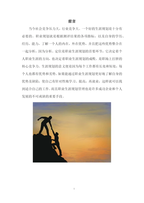 23页8400字宝玉石专业职业生涯规划.docx