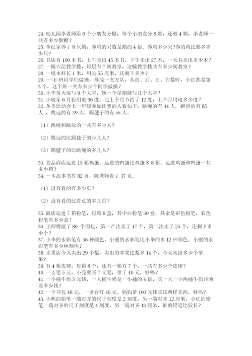 二年级数学应用题大全精品（夺冠系列）.docx