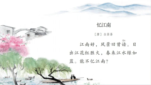 统编版语文三年级下册第一单元复习课件-