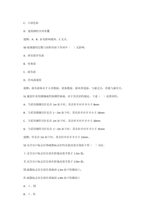 建筑物理与建筑设备综合考试题.docx