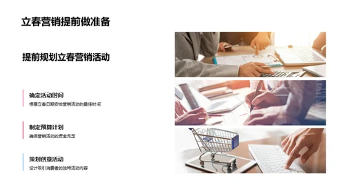 把握立春营销