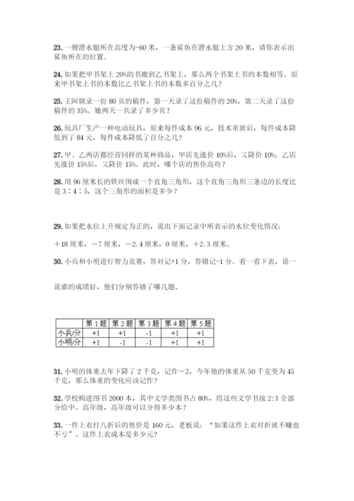 人教版六年级下册数学应用题100道必考题.docx