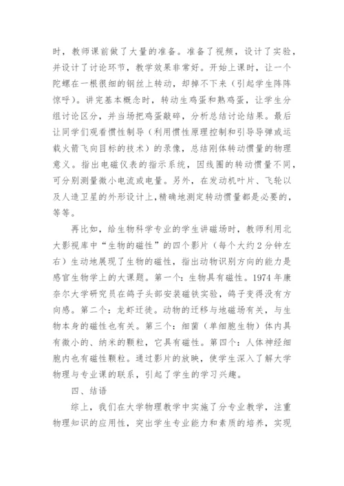 大学物理的改革实施方案论文.docx