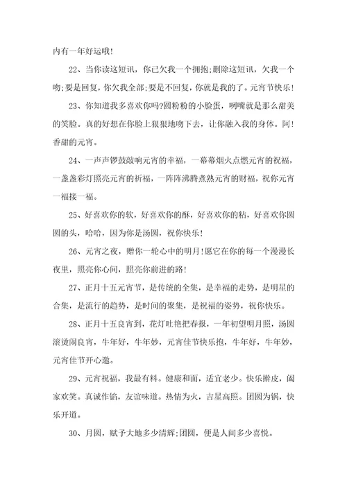 元宵节走心文案简短