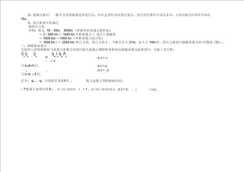 桩基设计设计极限极限承载终压复压值计算确定