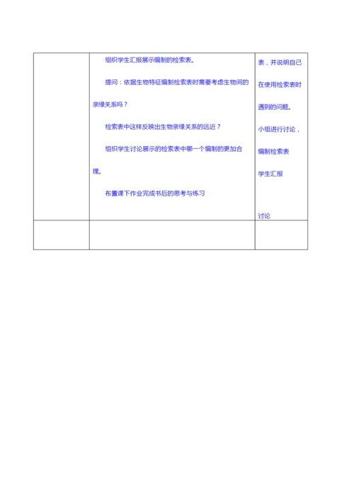 《生物的分类》教案051802.docx