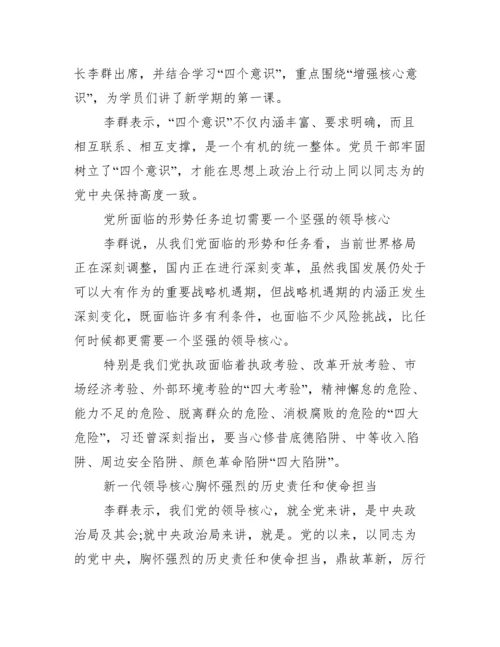 四个意识四个自信两个维护的内容范文八篇.docx