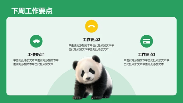 绿色卡通风动效专题——打工人的一天PPT模板