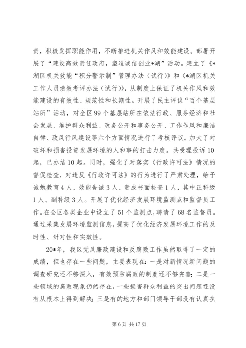 区纪委书记纪律检查会讲话.docx