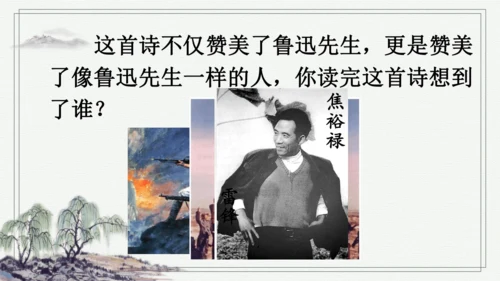 部编版六年级上册语文 28 有的人——纪念鲁迅有感 课件