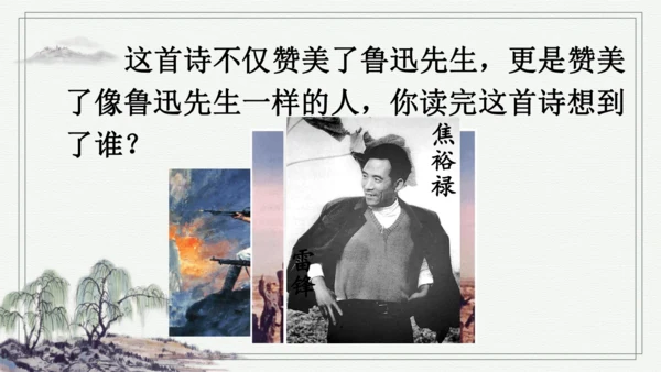 部编版六年级上册语文 28 有的人——纪念鲁迅有感 课件