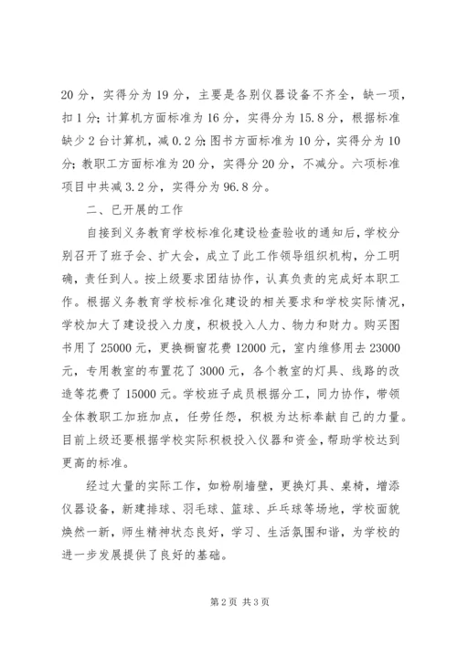 学校标准化建设工作汇报材料.docx