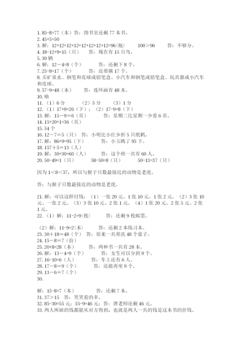 一年级下册数学解决问题50道及参考答案【培优a卷】.docx