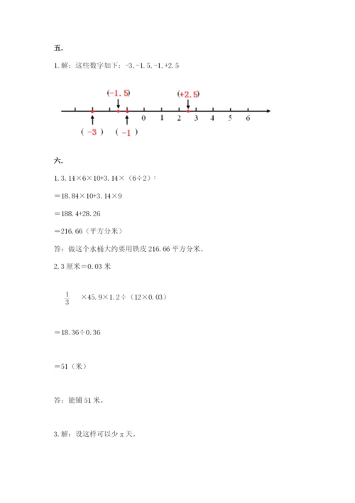 人教版六年级数学小升初试卷含答案（能力提升）.docx