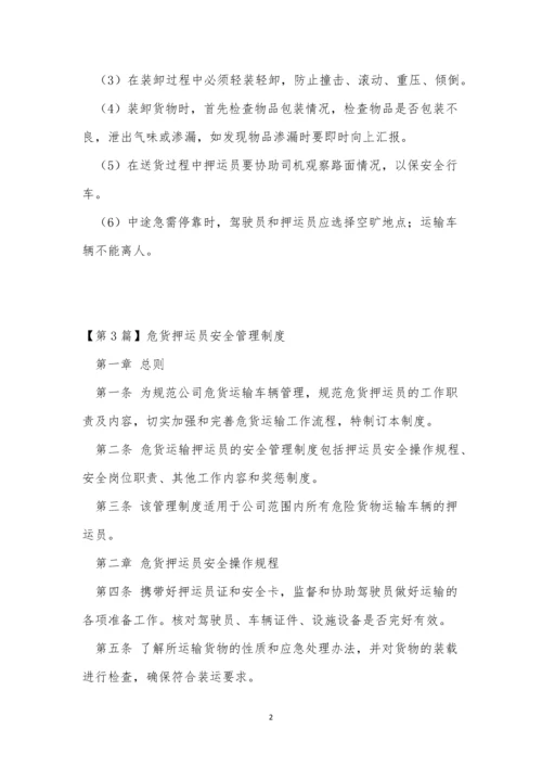 押运管理制度9篇.docx