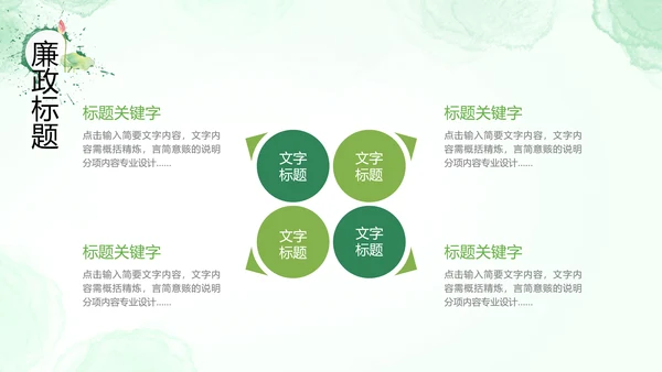廉政清廉荷花纪委监委廉洁奉公述职PPT