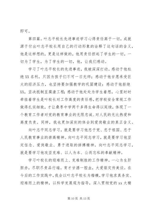 学习叶志平校长.docx