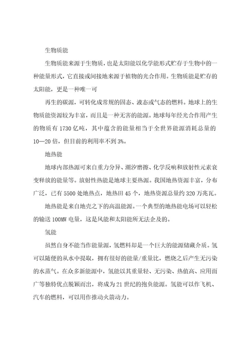 高一研究性学习总结