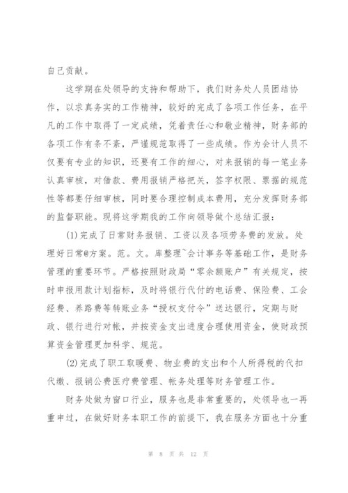 学校财务工作总结（5篇）.docx