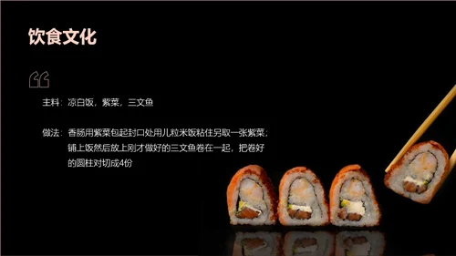 寿司文化