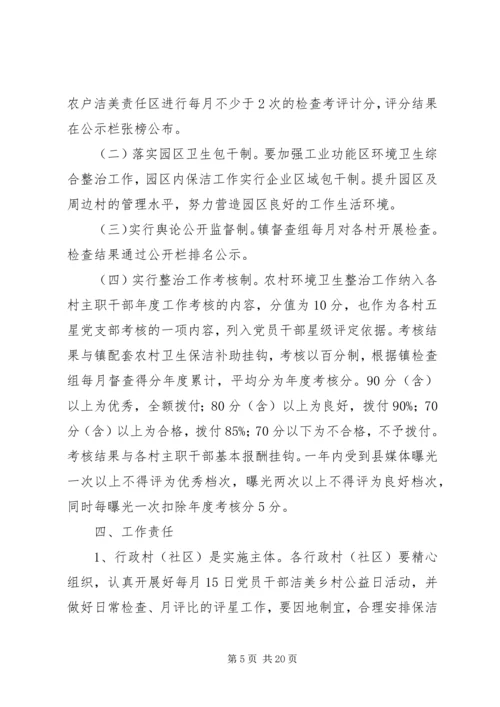 银河镇农村环境卫生整治活动实施方案五篇范文.docx