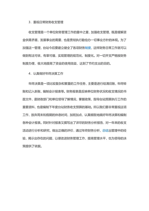 年终财务分析报告参考模板