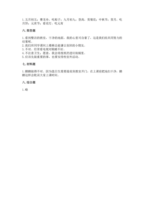 二年级上册道德与法治 期中测试卷及1套参考答案.docx