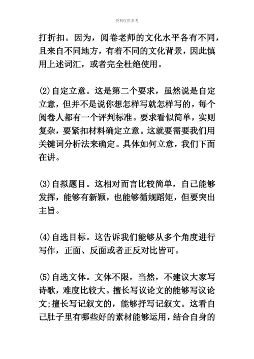 教师资格证作文素材.docx