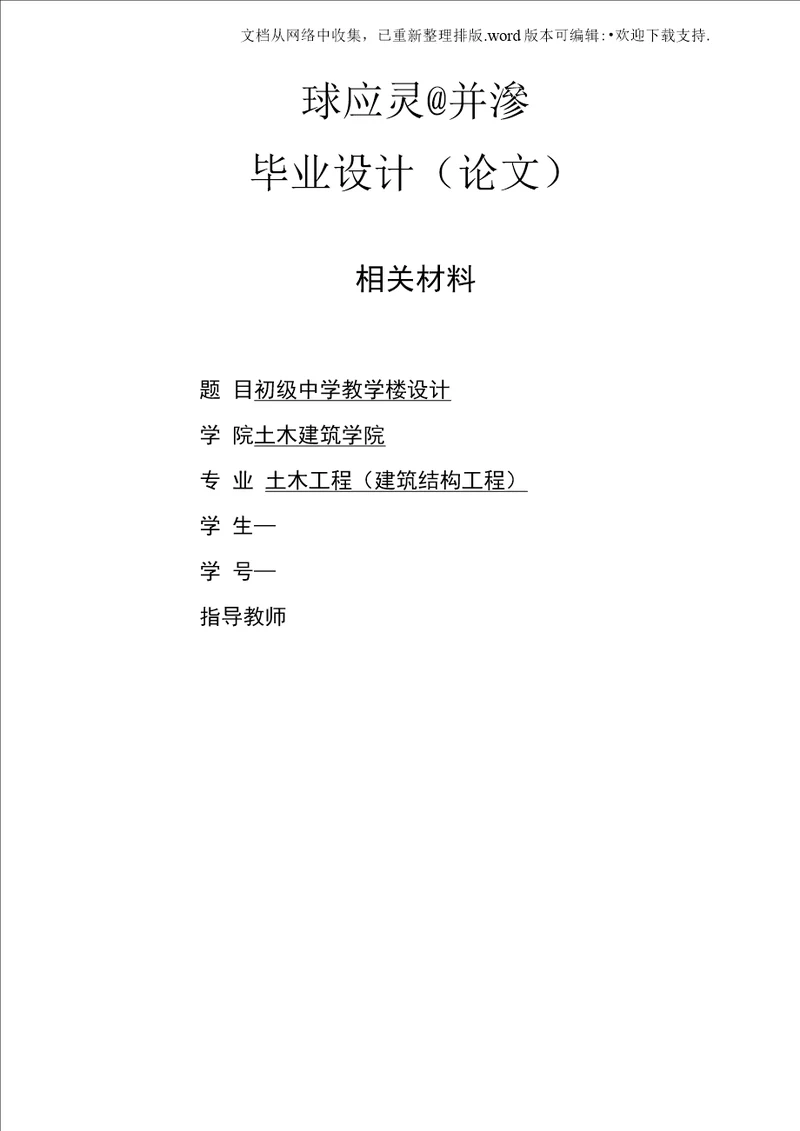 教学楼相关材料