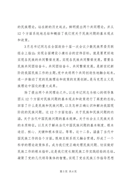 学习党的民族政策讲话稿 (2).docx