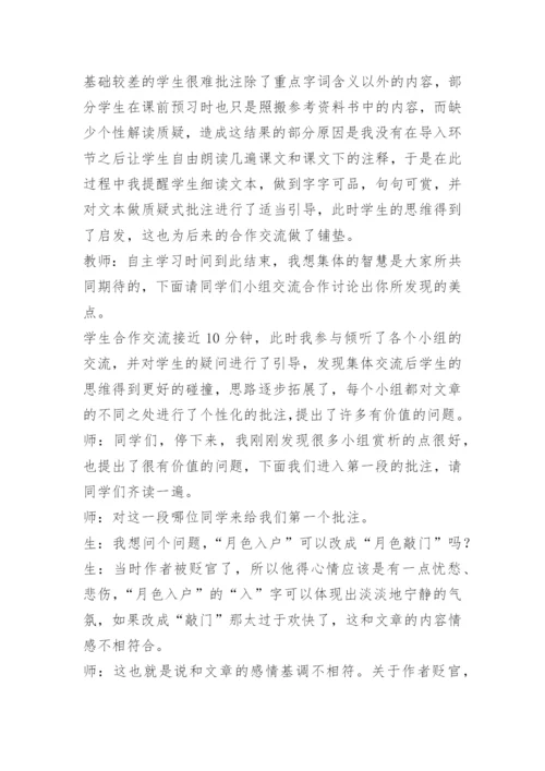 部编版八年级上册语文教案_1.docx