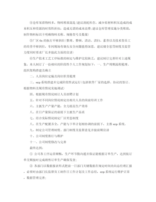 精编之应聘总经理助理工作计划范文.docx