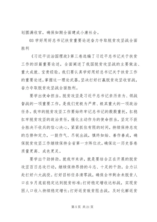 市委理论学习中心组学习《治国理政》第三卷心得体会文章汇编.docx